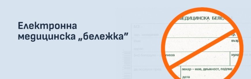 От 1 октомври отсъствията по здравословни причини на учениците ще се извиняват изцяло по електронен път