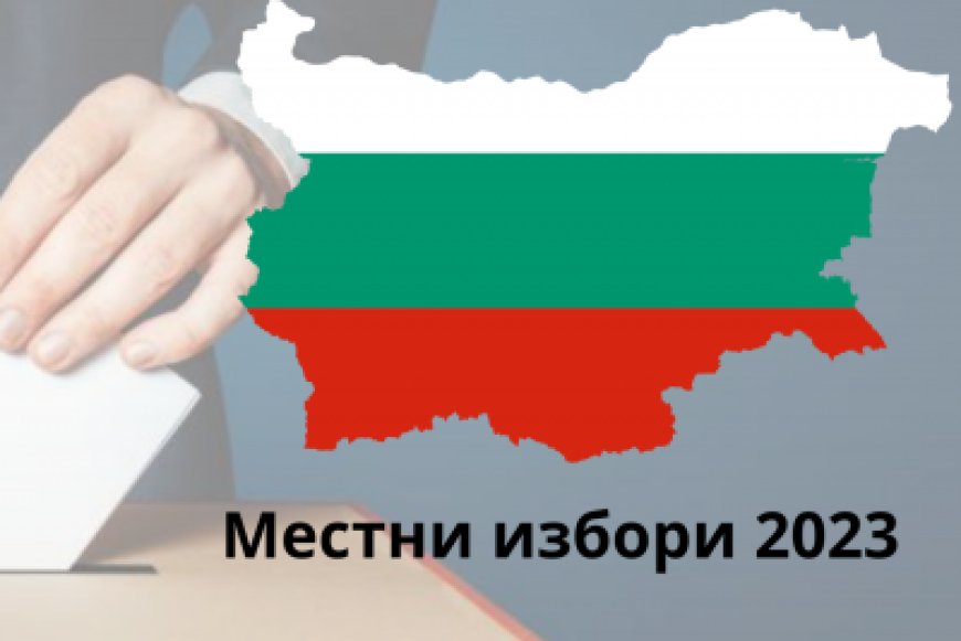 На 14 октомври изтича срокът за подаване на заявления за гласуване по настоящ адрес