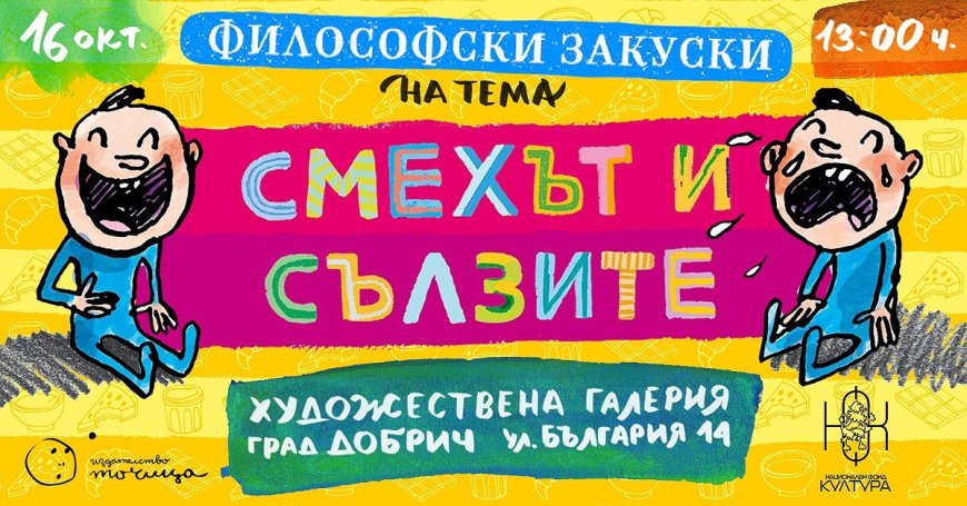 "Философска закуска" за деца в Галерията от 13:00 часа