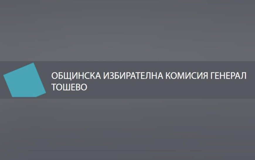 Заличиха член на СИК в село Росица, заради брака й с кандидат общински съветник