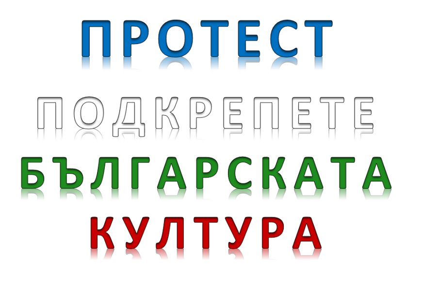 Протест и Ден на отворените врати в Музея и Художествената галерия утре