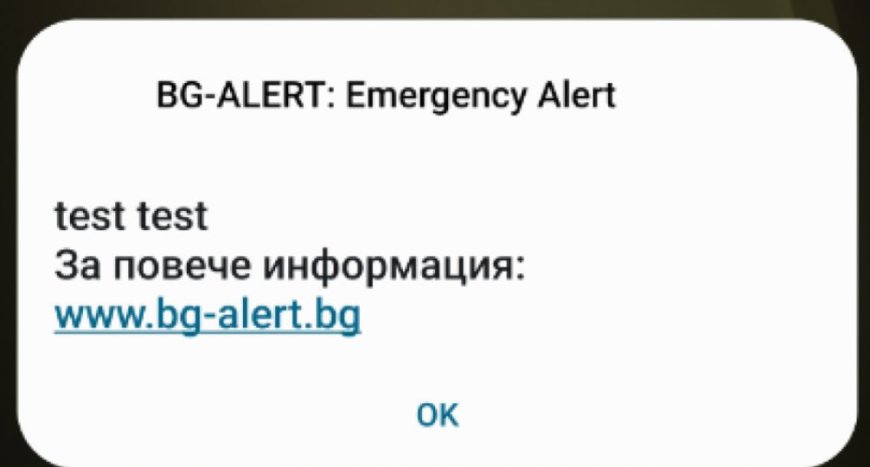 В 12:00 часа започва тестване на системата BG-ALERT в област Добрич