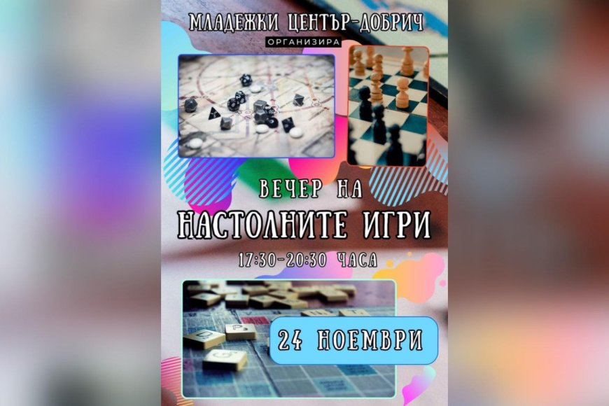 Вечер на настолните игри в Младежки център днес