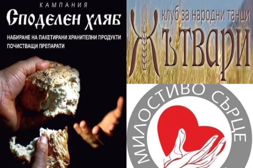В Добрич стартира кампанията „Споделен хляб”