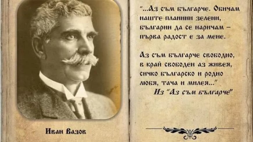 МОН: Не е обсъждана промяна в изучаването на „Аз съм българче”