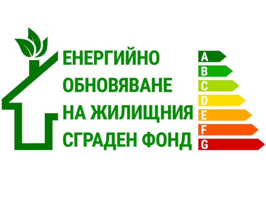 Приемат документи за втория етап за саниране