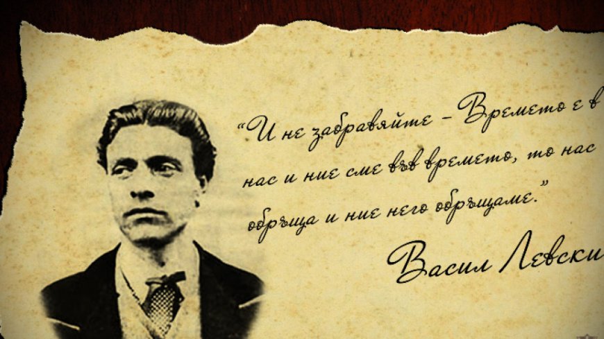 „Дела трябват, а не думи“. Отбелязваме 151 години от обесването на Васил Левски