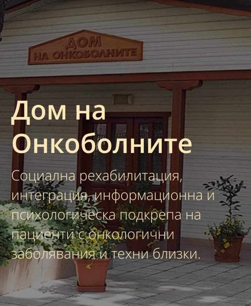 Учениците от ЧПГТП " Райко Цончев " в подкрепа на „Дом за онкоболни”-Варна