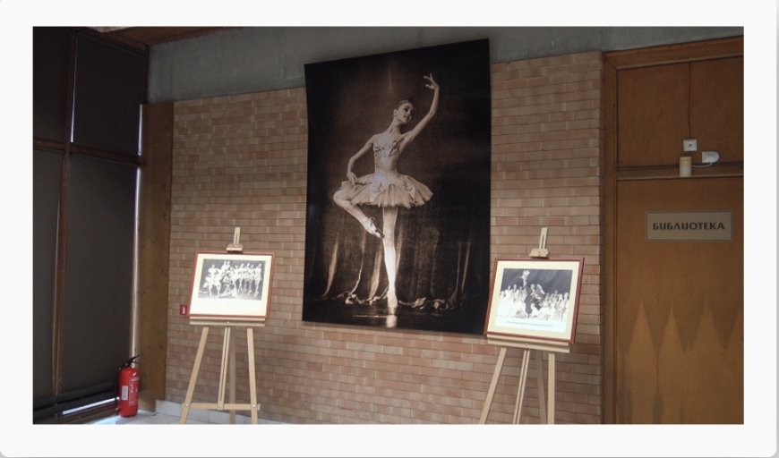 Арт център „Палитра“ е домакин на фотоизложбата „Магията балет“