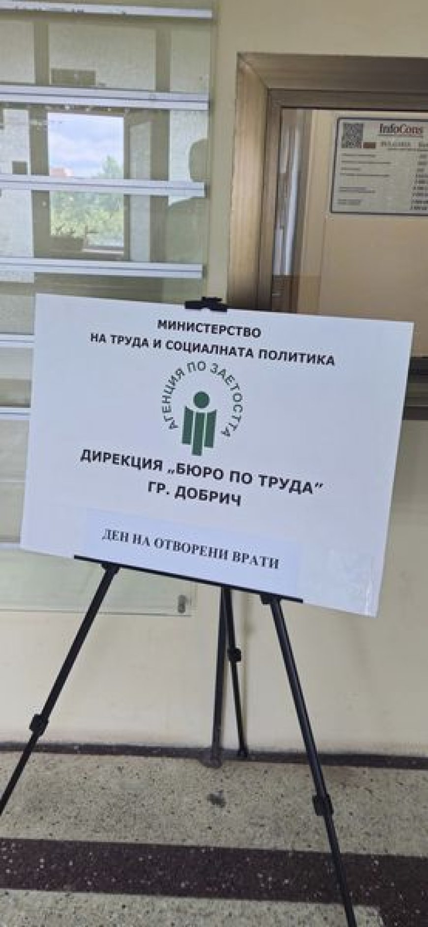 Бюрото по труда в Добрич провежда Ден на открито и Ден на отворени врати