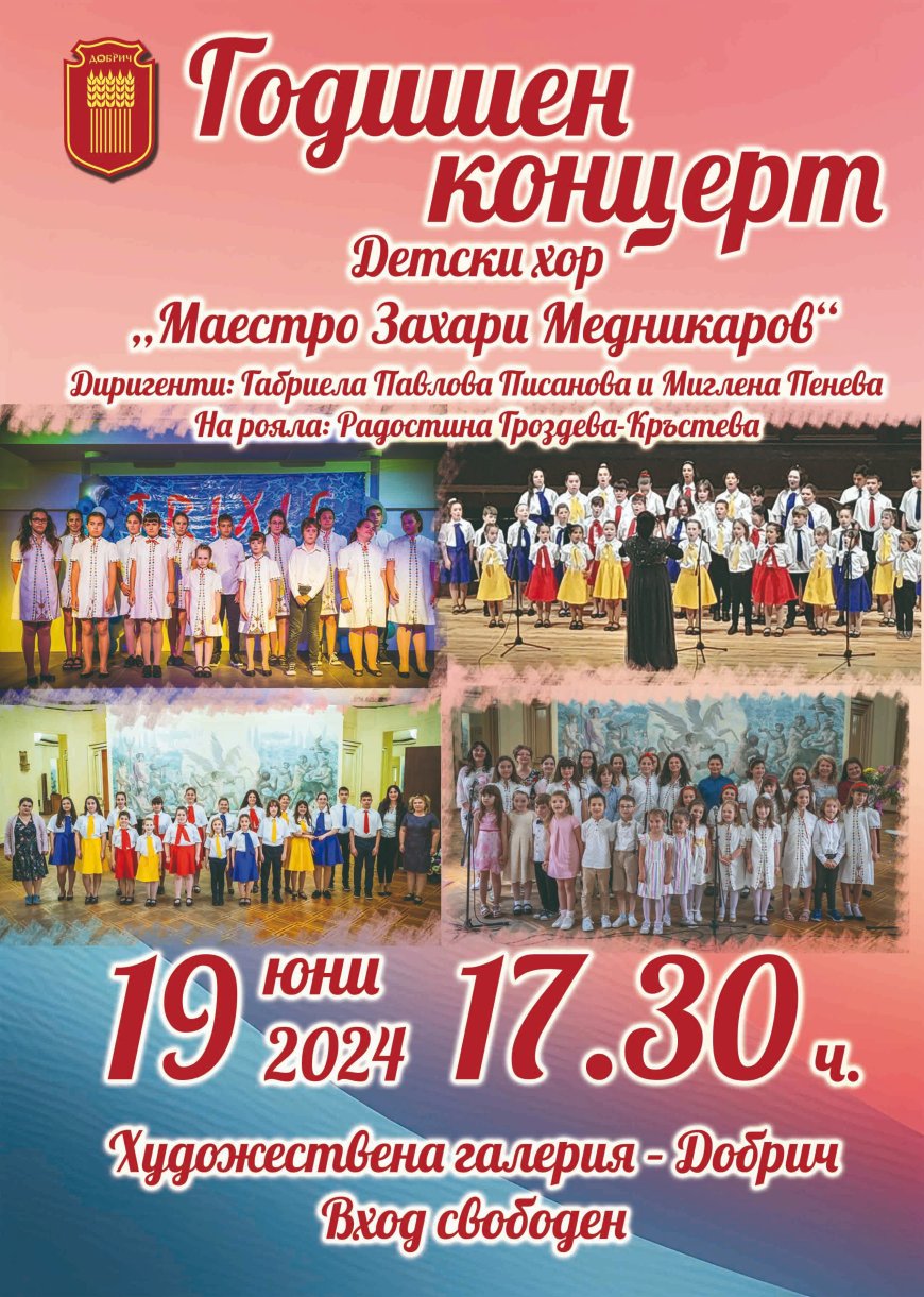 Годишен концерт на Детски хор „Маестро Захари Медникаров“