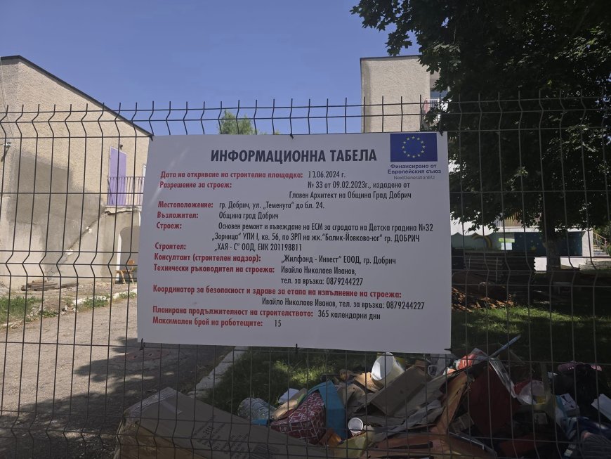 Започнаха ремонтите в две детски градини в Добрич