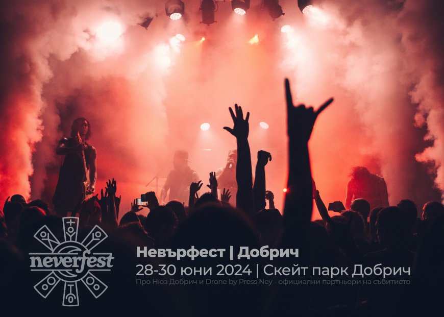 Добрич ще е домакин на тридневен Neverfest