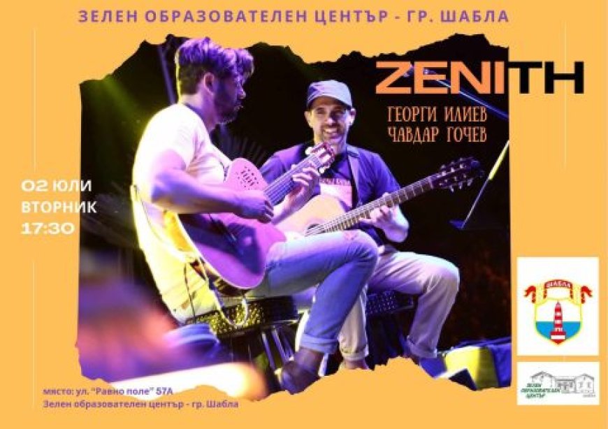 Дует ZENITH с концерт в Зеления образователен център – Шабла