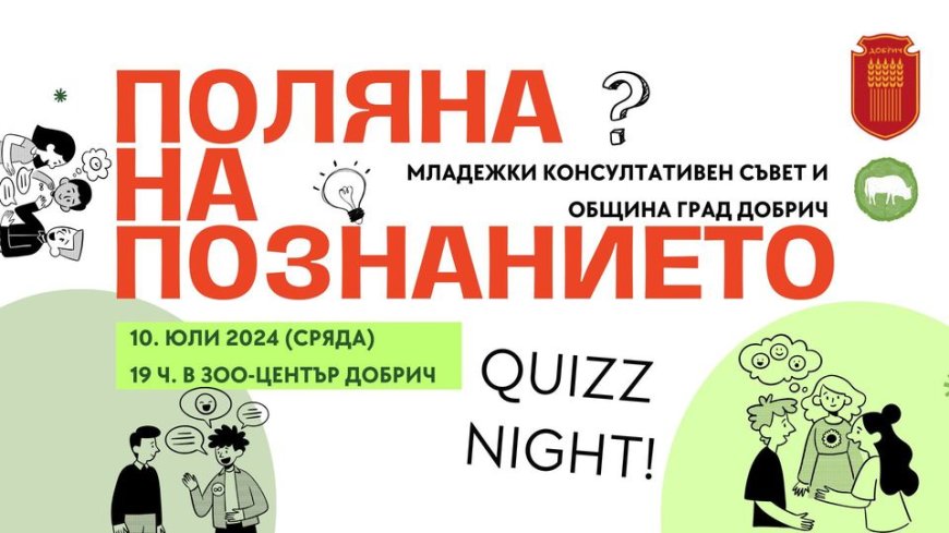 Организират „Поляна на познанието” в Добрич