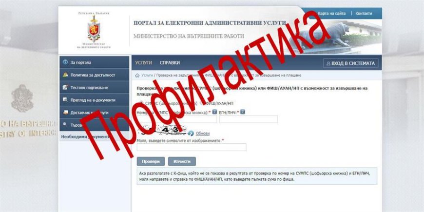 МВР спира временно услугите, свързани с документите за самоличност
