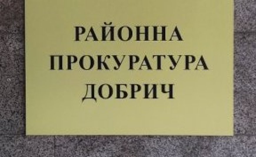 Районна прокуратура – Добрич привлече към наказателна отговорност 51-годишна жена, нанесла побой на собствената си майка