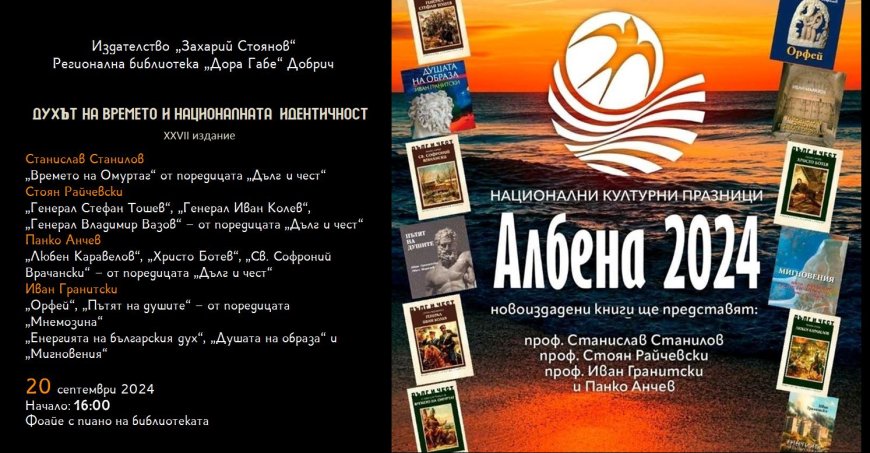 Добрич отново ще е част от Национални културни празници „Албена” 2024