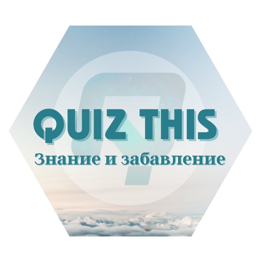 Интелектуално забавление и национално състезание: Никола Христов за QuizThis