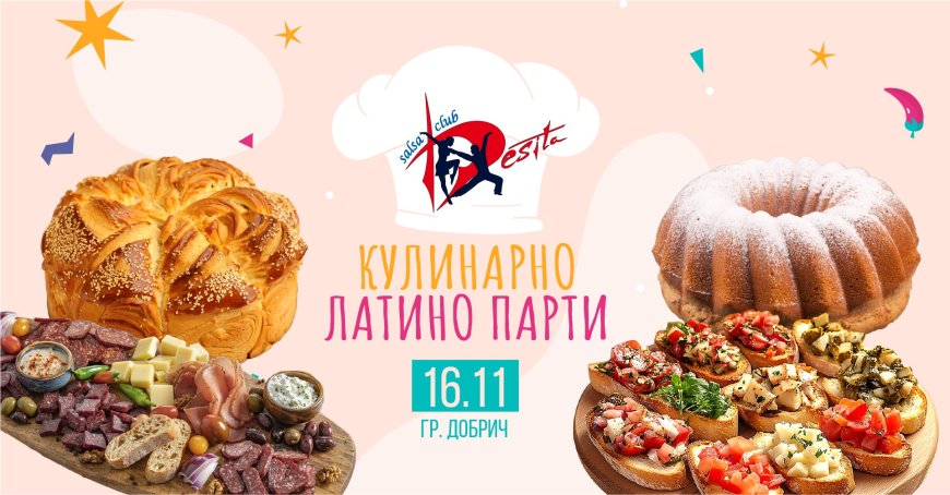 Вечер на танци и вкусове: Салса клуб "Десита" ви кани на латино кулинарно събитие