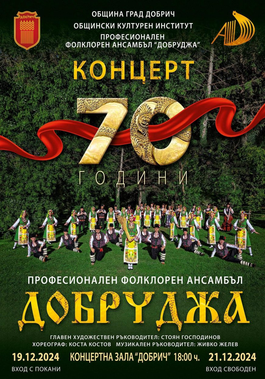 Ансамбъл „Добруджа“ празнува 70 години с два грандиозни концерта