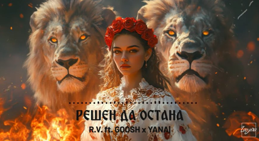 Фолклорни мотиви и съвременно звучене в новата песен на R.V, Goosh и Qna - "Решен да остана"