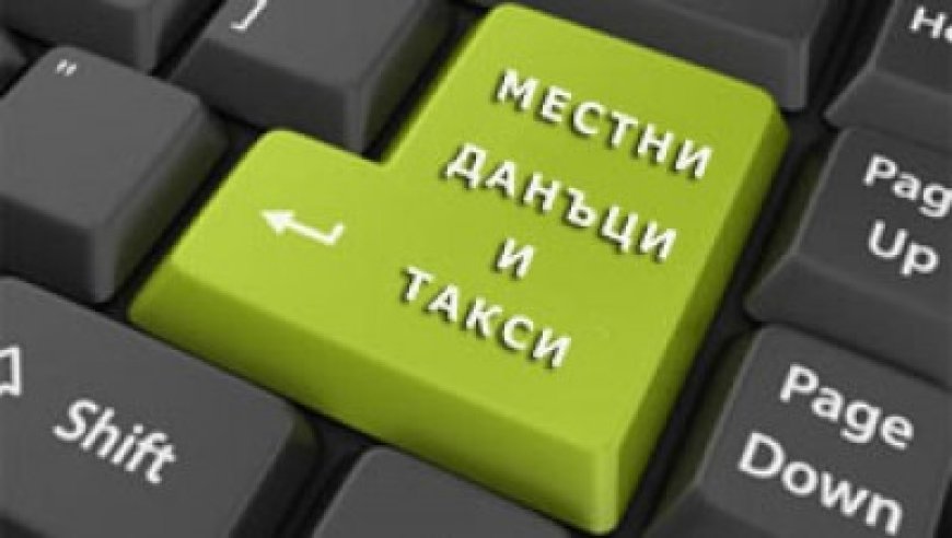 Дирекция „Местни данъци и такси“ в Добрич няма да работи с граждани на 13 януари