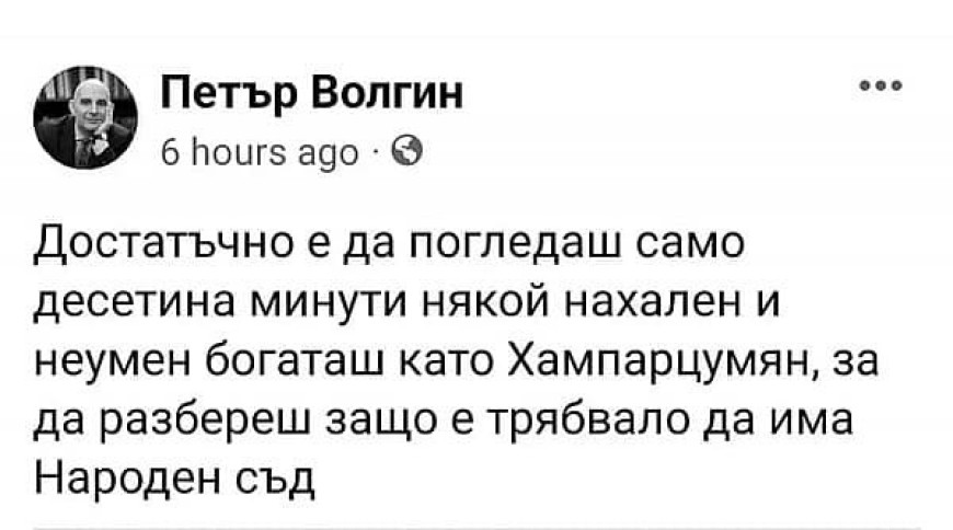 102-годишна жена заведе гражданско дело срещу Петър Волгин