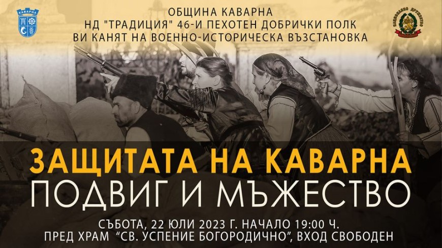 Военноисторическа възстановка на събитията от защита на Каварна преди 146 години на площада в морския град