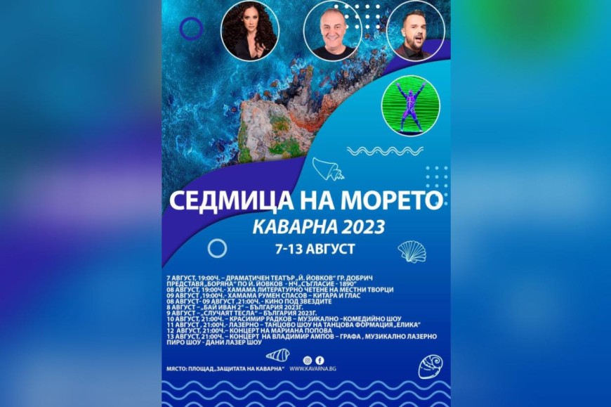 "Седмица на морето" в Каварна започва днес