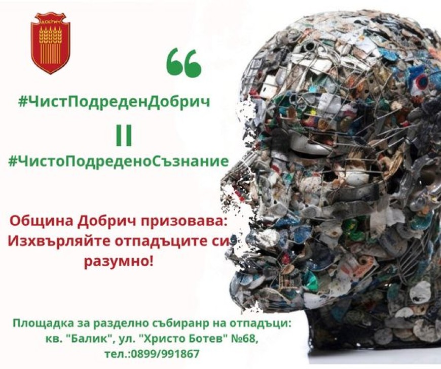 Над 350 000 кг. са предадените от началото на годината отпадъци на площадката за разделено събиране в Добрич